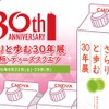 【おかげさまで30周年！】梅酒ブランドシェア10年連続売上No.1「さらりとした梅酒」の初のリアルイベント開催 画像