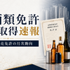 2026年5月の酒類免許新規取得は製造20件・販売626件、発泡酒と一般小売が引き続き中心に 画像