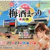 【全国の「梅酒120種」飲み比べ！】「全国梅酒まつり in 船橋2026」が開催 画像