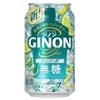 【ついに全国発売！】スッキリとした後味の「アサヒGINONジンソーダ」まもなく登場 画像