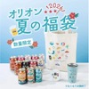 【沖縄の夏をひと袋に！】飲み比べ贅沢セット「オリオン 夏の福袋 2026」が限定発売 画像