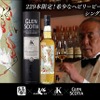 【京都の伝説的バーテンダーが厳選！】229本限定の希少ウイスキー「グレンスコシア2016 狐白ラベル」発売 画像