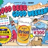 【入場無料！】「GOOD BEER GOOD WEEKEND　～海と、オリオンと。湘南で楽しむ夏のビアフェスト～」初開催 画像