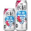 【氷結®史上初のざくろフレーバー！】「キリン 氷結®無糖 ざくろ ALC.4%（期間限定）」発売 画像