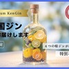 【四国4県を1本に！】プレミアムブレンドジン「四国ジン」が200本限定リリース 画像
