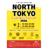 【東京北部のトップ・ブリュワリーが集結！】「North Tokyo Craft Beer Festival 2026」開催 画像