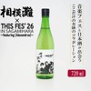 【久保田酒造の地酒 × [Alexandros]主催の音楽フェス！】限定ラベルの日本酒「相模灘」が数量限定で販売 画像