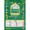 【美味しいお酒と地元フードの最高ペアリング！】「かみかわOSAKEミーティング」開催 画像