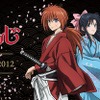 【不朽の名作！】『るろうに剣心 -明治剣客浪漫譚-』ラベルの「ミルトンダフ2012」が抽選販売 画像