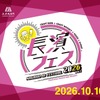【ビール・ウイスキー好き必見！】お酒と地域を結ぶ祭典「長濱フェス 2026」開催 画像
