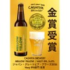 【進化を続ける金賞ビール！】「MELLOW YELLOW（メローイエロー）」最新バッチが販売 画像