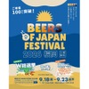 【昨年5万人が来場！累計100万人突破】大型ビアフェス「BEERS OF JAPAN FESTIVAL 2026福岡」開催 画像