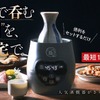 【累計5万台以上の販売「のんべえ横丁」の上位モデル！】電気酒燗器「のんべえ横丁 極」登場 画像