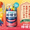 【ノンアルなのにカクテルみたい！】「よわない檸檬堂 和カクテル カシスと温州みかん」新発売 画像