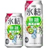 【初のキウイフレーバー！】「キリン 氷結®無糖 キウイ ALC.7%（期間限定）」新発売 画像