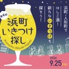 【飲食店42店舗が参加！】日本橋浜町・人形町の