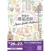 【全国から30以上の蒸留所が集結！】日本の蒸留酒祭「JAPAN SPIRITS FESTIVAL 2026」開催 画像