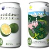 【日本最大の産地の「かぼす」を使用！】「大分県産かぼすクラフトエール」販売 画像