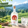 【八女茶の上品なジン！】県ジン第23弾「福岡県ジン by agataJapan」先行販売 画像