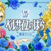 【ベルサイユのばら × ワンカップ！】「上撰ワンカップ（ベルサイユのばら）」期間・数量限定で新発売 画像