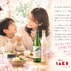 【乾杯を分かち合う！】Miss SAKE オリジナル日本酒＆甘酒セット「未来への乾杯」発売 画像