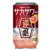 【逆さにして飲む新感覚サワー！】「果肉たっぷり サカサワー グレープフルーツ」限定発売 画像