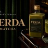 【クロレラと抹茶のグリーンリキュール！】「VERDA MATCHA」数量限定販売 画像