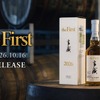 【約60年ぶりに復活した高藏蒸留所！】初のシングルモルト「高藏 the First」完全数量限定発売 画像