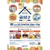 【豊富な日本酒やリキュールを楽しめる！】「梅乃宿秋の蔵開き2026」開催 画像