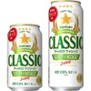 【富良野産の摘みたて生ホップを使用！】「サッポロ　クラシック 富良野ＶＩＮＴＡＧＥ」限定発売 画像