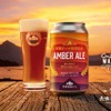 【若狭ビール復活への最初の一杯！】「NAGAHAMA AMBER ALE（ナガハマ アンバーエール）」限定販売 画像