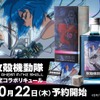 【電脳世界的な鮮烈なブルー！】「攻殻機動隊 THE GHOST IN THE SHELL 限定コラボリキュール」発売 画像
