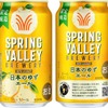 【PLAY CRAFT BEER ACTIONS 始動！】「SPRING VALLEY BREWERY 日本のゆずエール」発売 画像