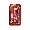 【鹿児島産和紅茶を使用！】季節限定で「宝焼酎のやわらか和紅茶割り」新発売 画像