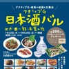 「アクティブG　日本酒バル」で岐阜県内16蔵の日本酒を飲み比べ！　JR岐阜駅隣接施設にて7月13日（木）より期間限定営業！！ 画像