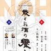 古来より受け継がれる日本の伝統文化「能」と「日本酒」の真の魅力に酔いしれる夕べ「能とお酒の饗宴」が9月21日（木）に開催 画像