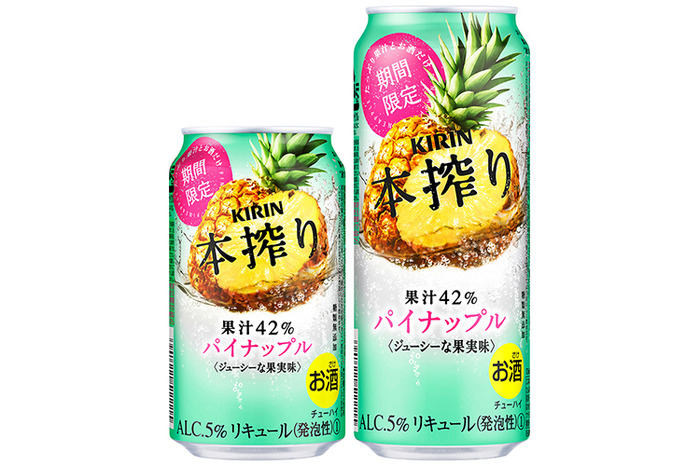 キリン 本搾りチューハイ」から期間限定新フレーバー「パイナップル