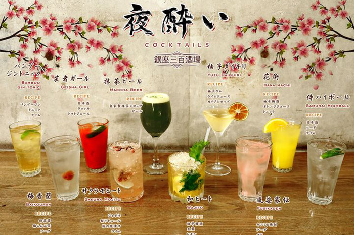 夜桜 和のカクテルetc 銀座300bar にて第6回 夜酔い が開催 Nomooo ノモー