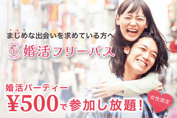 無料で街コンに行き放題だとっ Nomoooの女性読者必見の 婚活フリーパス 配信決定 Nomooo ノモー