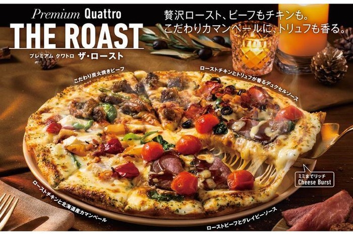 ドミノ史上最も豪華なクワトロ！「プレミアム クワトロ ザ・ロースト