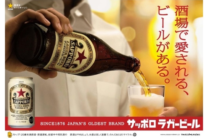 サッポロラガービール《赤星☆巡り》」で歴代ラベルステッカーをもらお