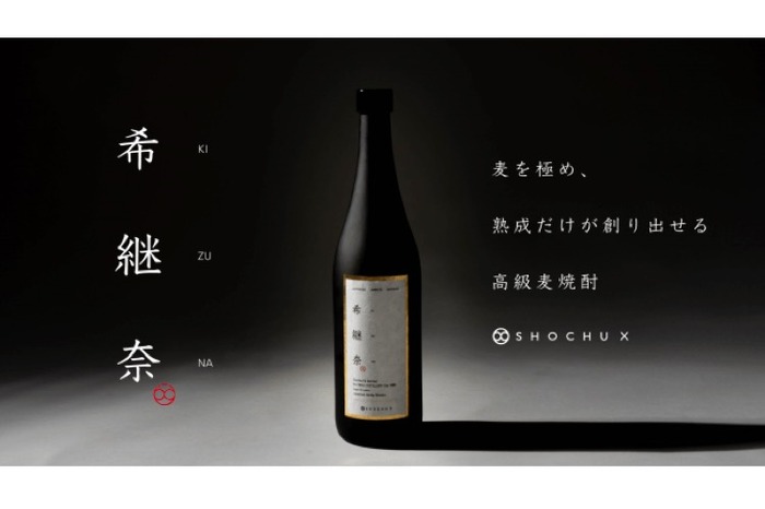 高級焼酎ブランドSHOCHU Xの第1弾「希継奈-kizuna-」が先行発売