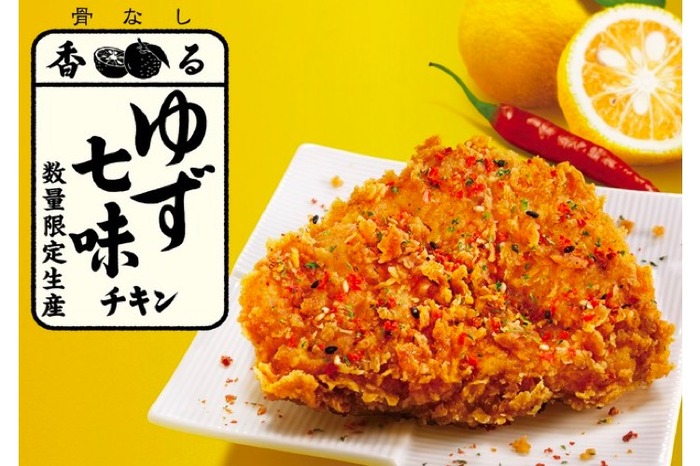 味覚の秋にピッタリな「香るゆず七味チキン」がKFCで数量限定販売