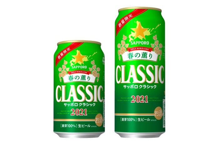 サッポロ クラシック 春の薫り」が北海道エリアで数量限定発売