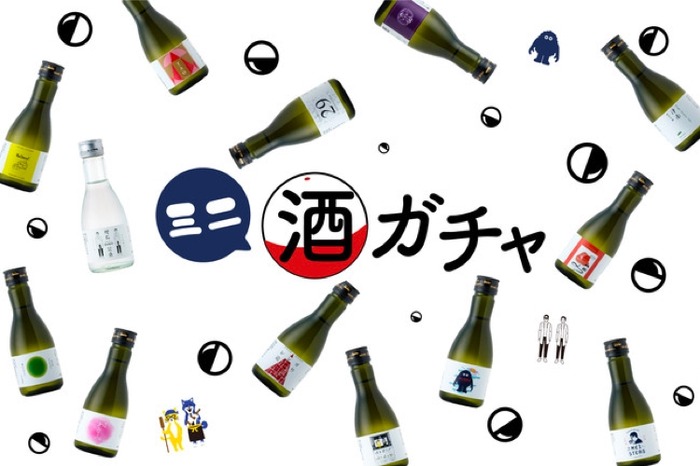大人気の「酒ガチャ」が飲み切りサイズで楽しめる「ミニ酒ガチャ