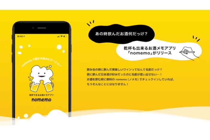 無料モバイルアプリ 飲んだお酒をメモできる Nomemo 正式リリース Nomooo ノモー