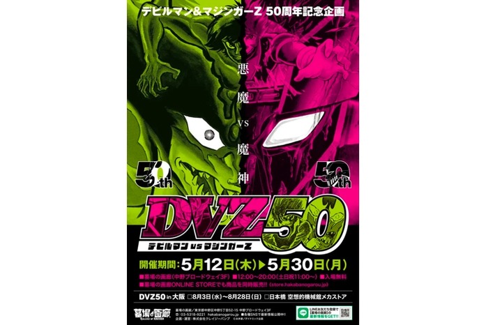デビルワイン(白ワイン)」「マジンガーワイン(赤ワイン)」が販売