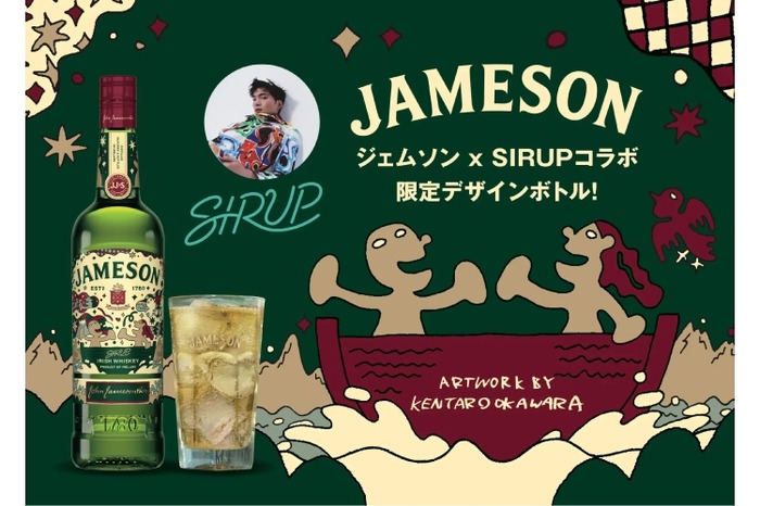 SIRUPがデザイン！日本限定ボトル「ジェムソン ジャパン リミテッド