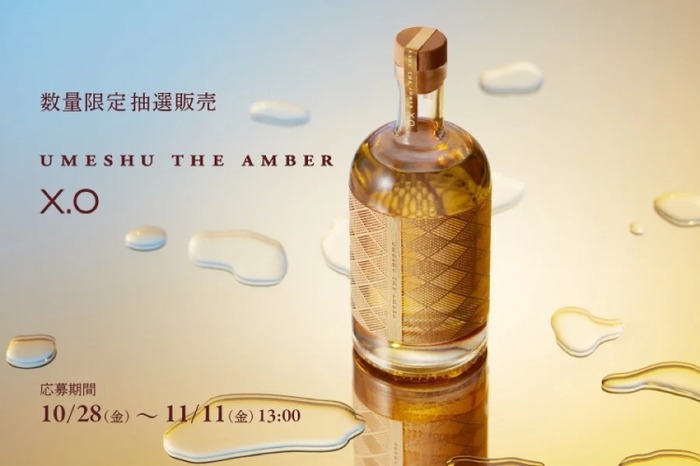 ヴィンテージ梅酒「UMESHU THE AMBER X.O」が1,000本限定で抽選販売
