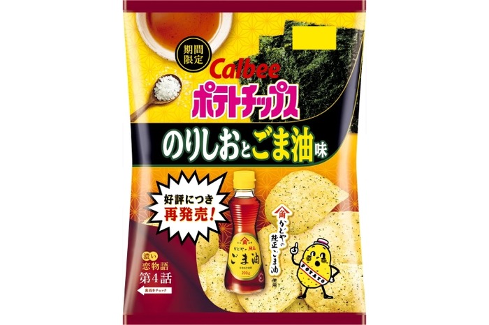 かどやの純正ごま油を使用！「ポテトチップス のりしおとごま油味
